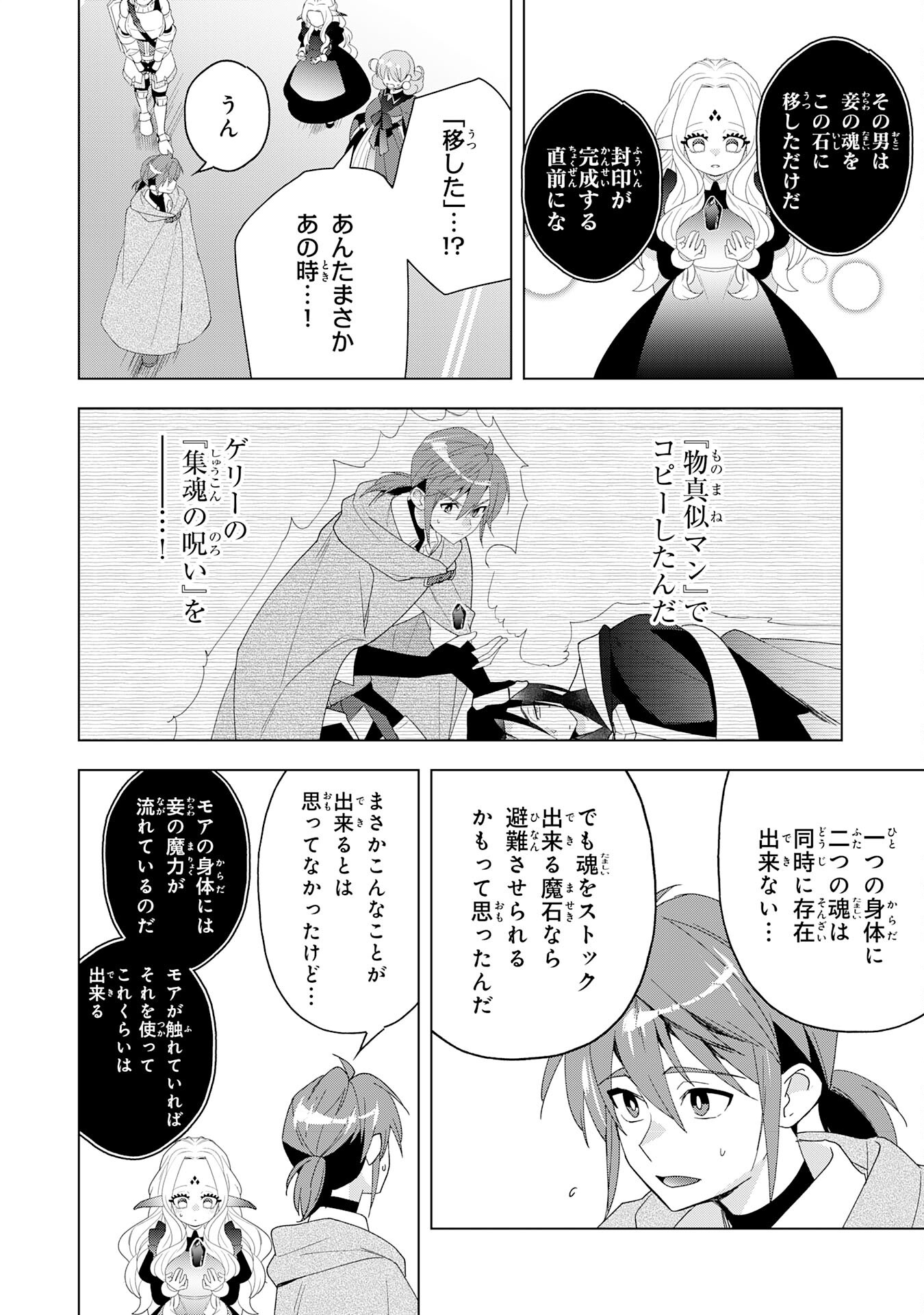 Hitodasuke wo Shitara Party wo Tsuihou Sareta Otoko wa, Yunikusukiru o tasuke Man De Nariagaru. - Chapter 30 - Page 12