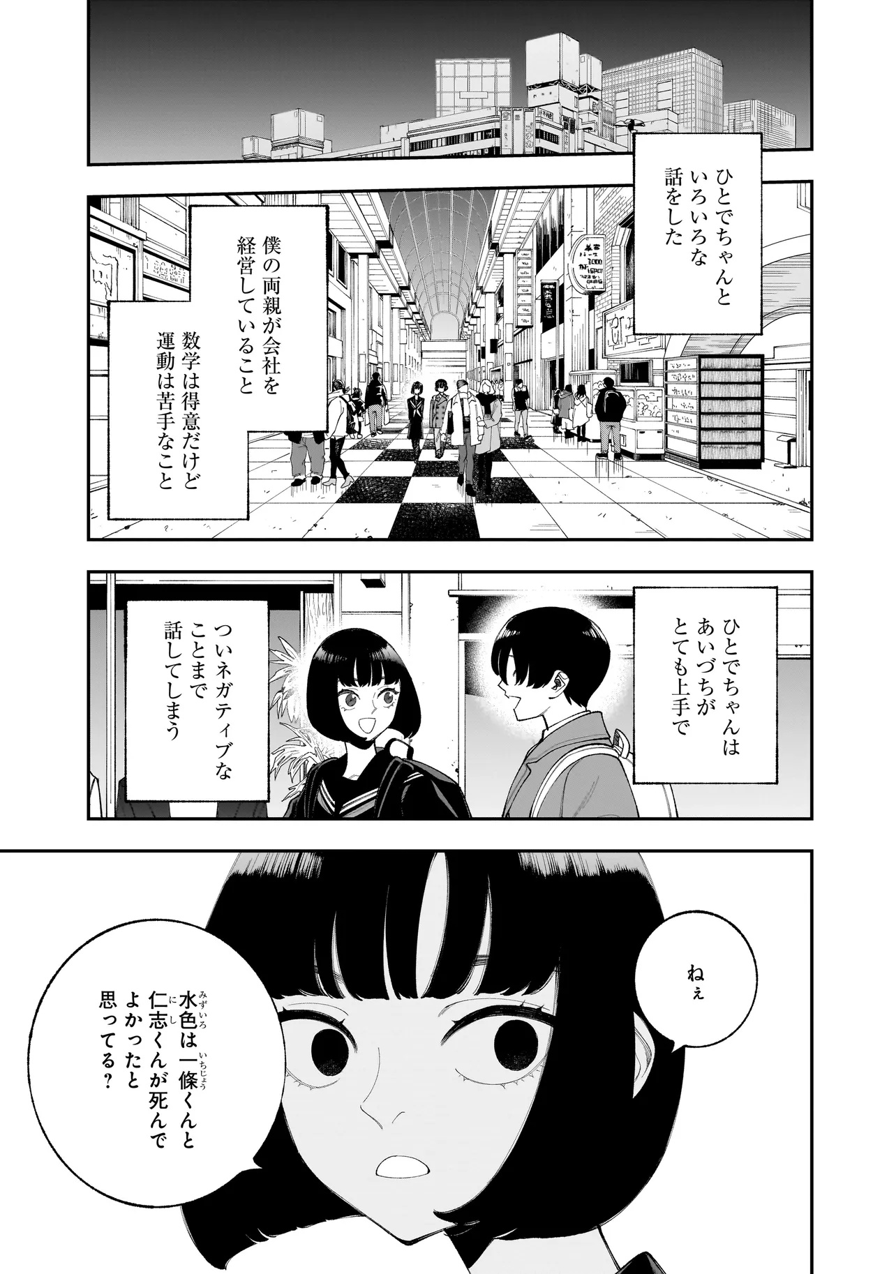 Hitode-chan ni Korosareru - Chapter 10.1 - Page 1