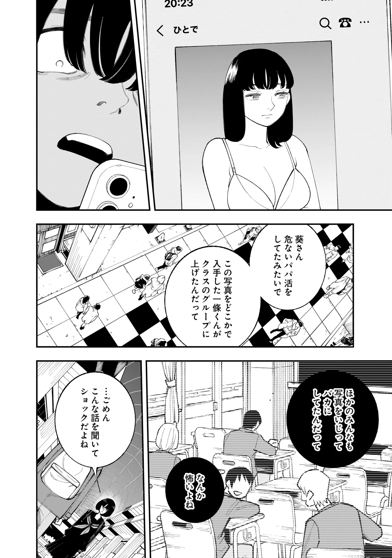 Hitode-chan ni Korosareru - Chapter 10.1 - Page 4