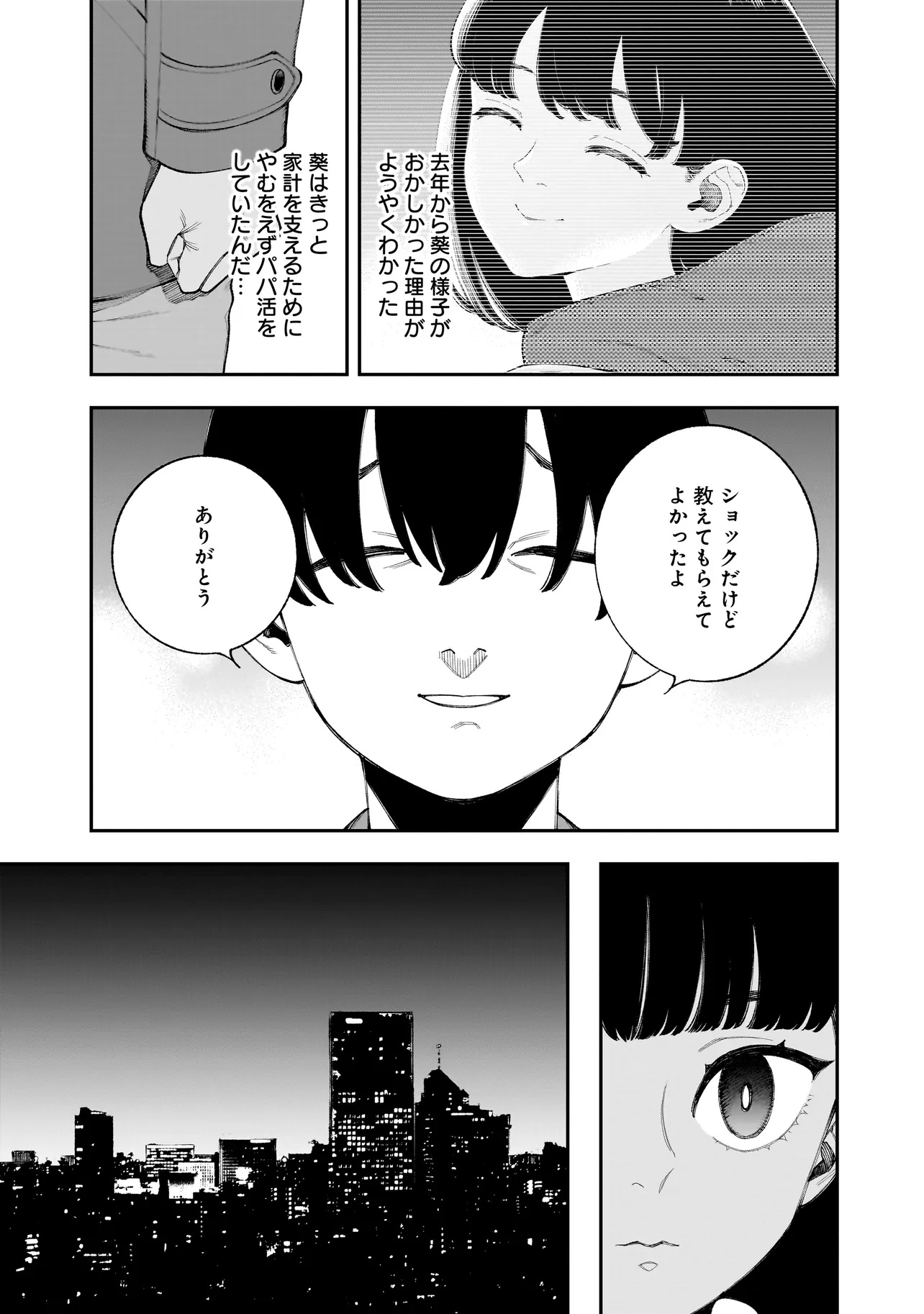 Hitode-chan ni Korosareru - Chapter 10.1 - Page 5