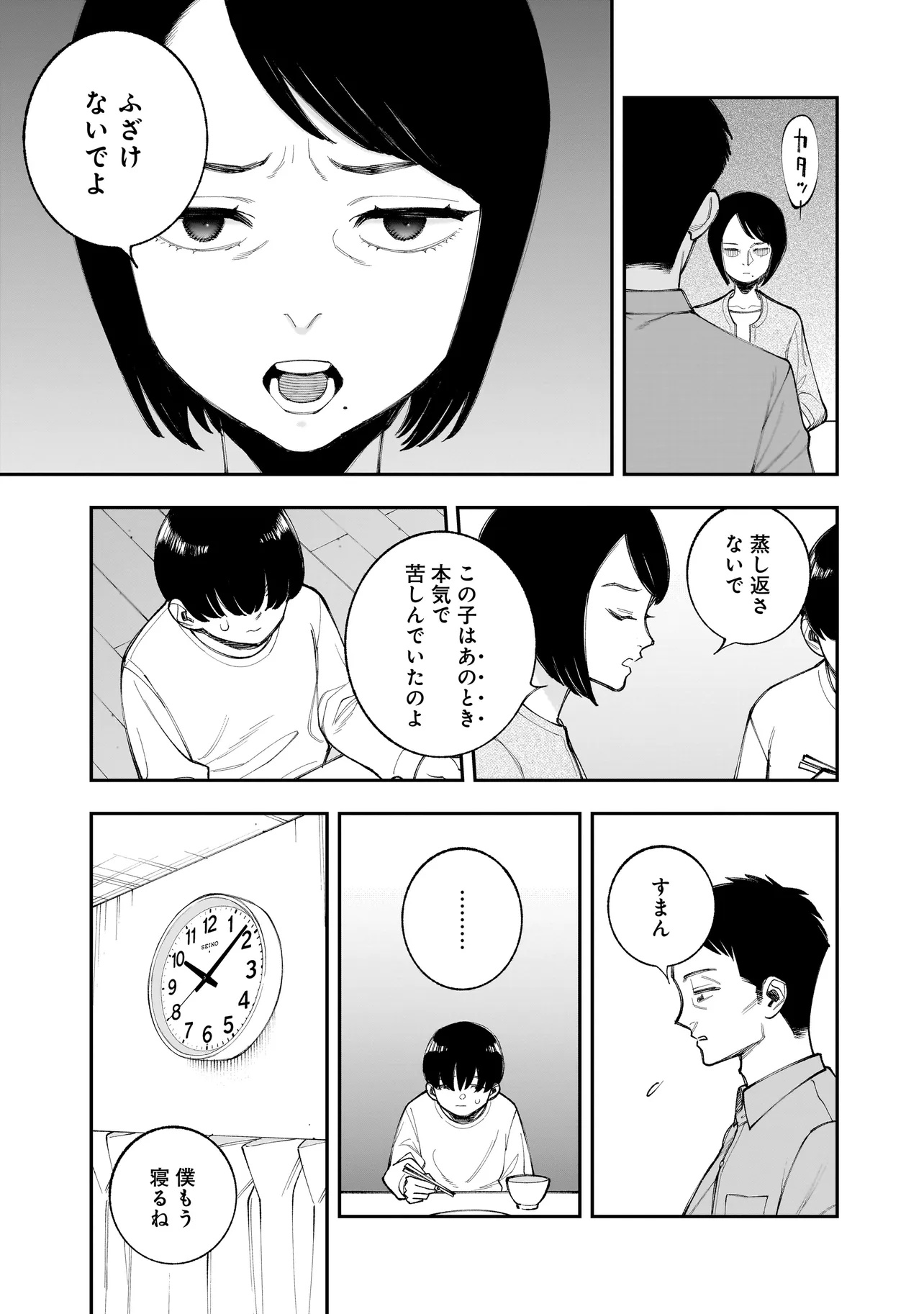 Hitode-chan ni Korosareru - Chapter 10.1 - Page 9