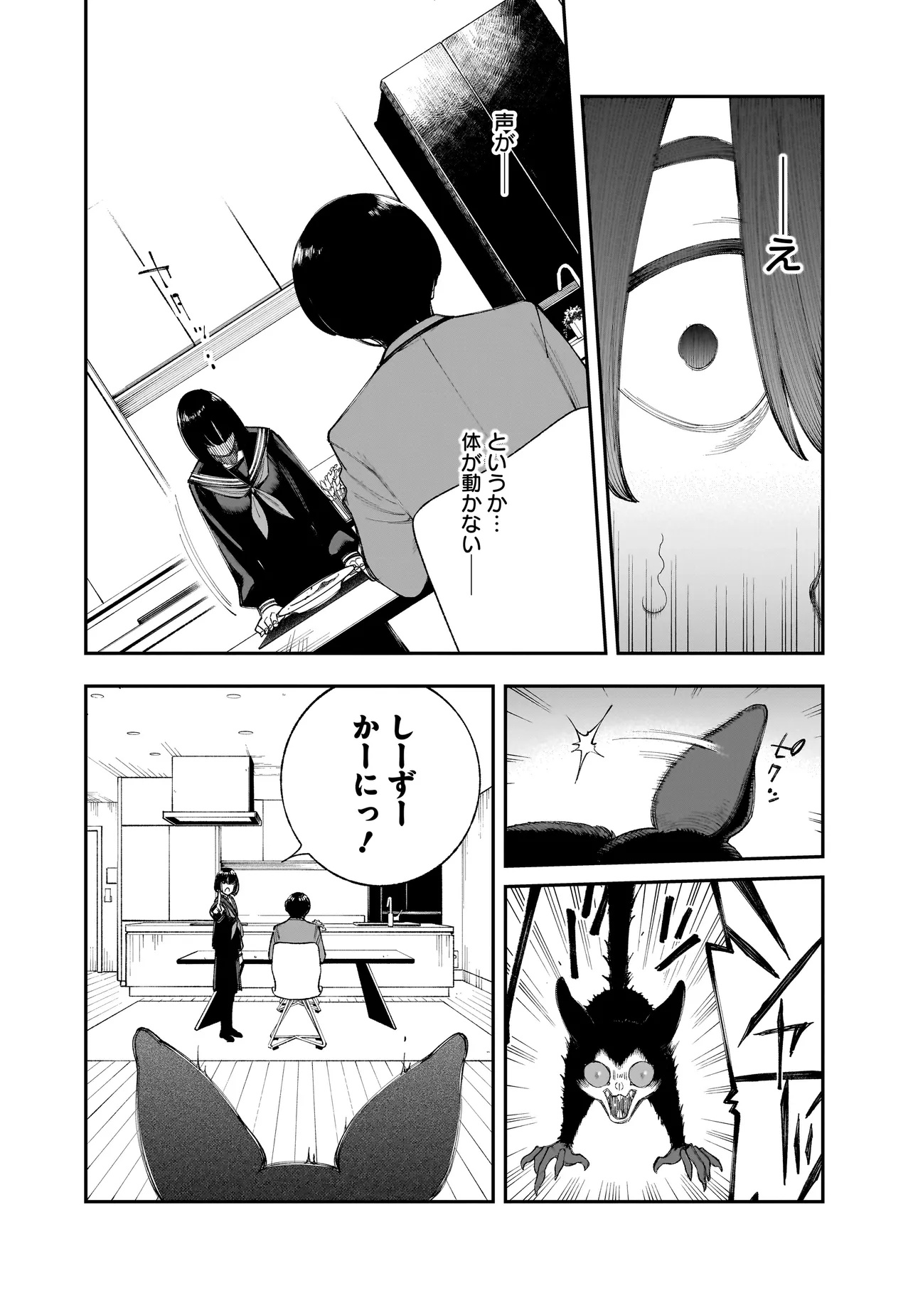 Hitode-chan ni Korosareru - Chapter 11.1 - Page 10