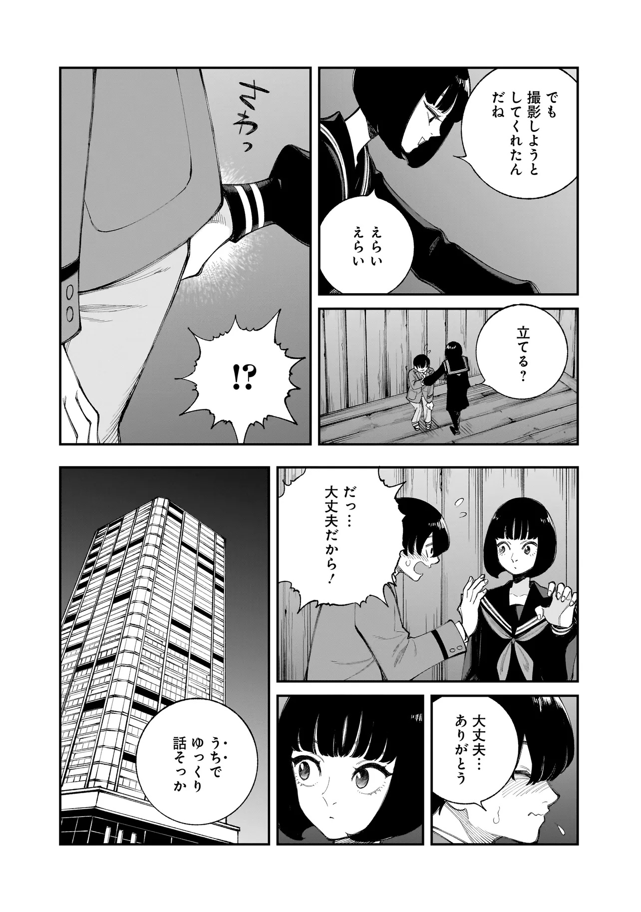 Hitode-chan ni Korosareru - Chapter 11.1 - Page 6