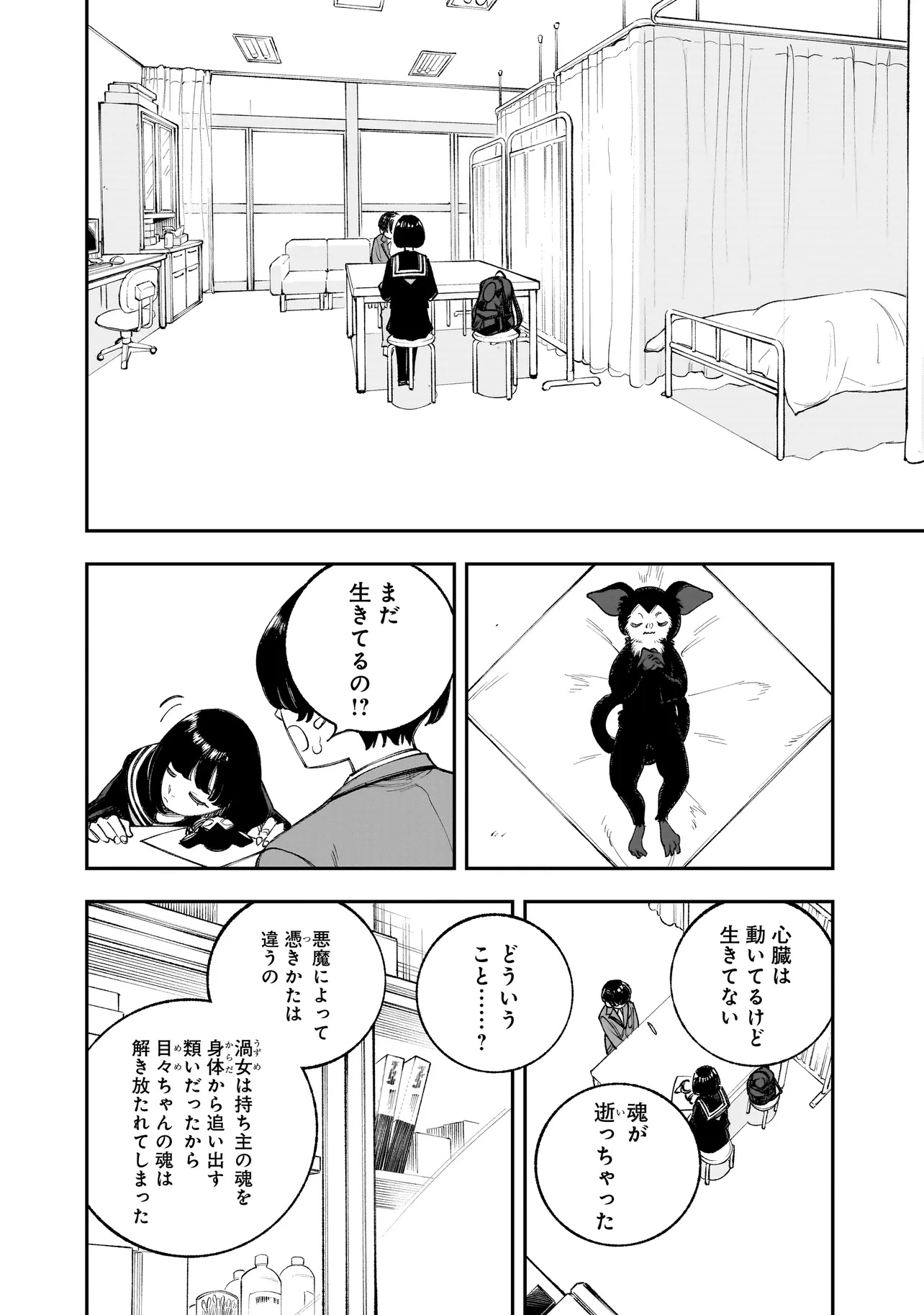 Hitode-chan ni Korosareru - Chapter 14.1 - Page 2