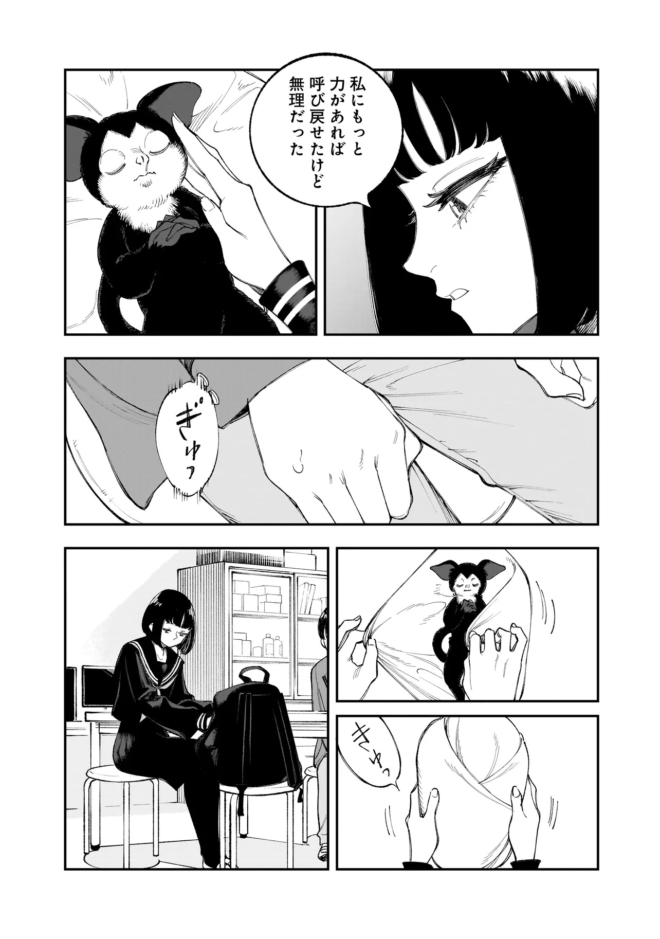 Hitode-chan ni Korosareru - Chapter 14.1 - Page 3