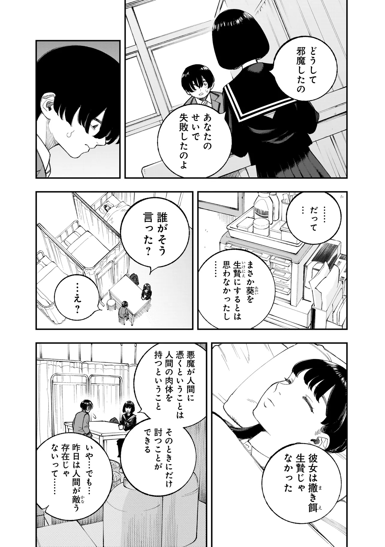 Hitode-chan ni Korosareru - Chapter 14.1 - Page 4