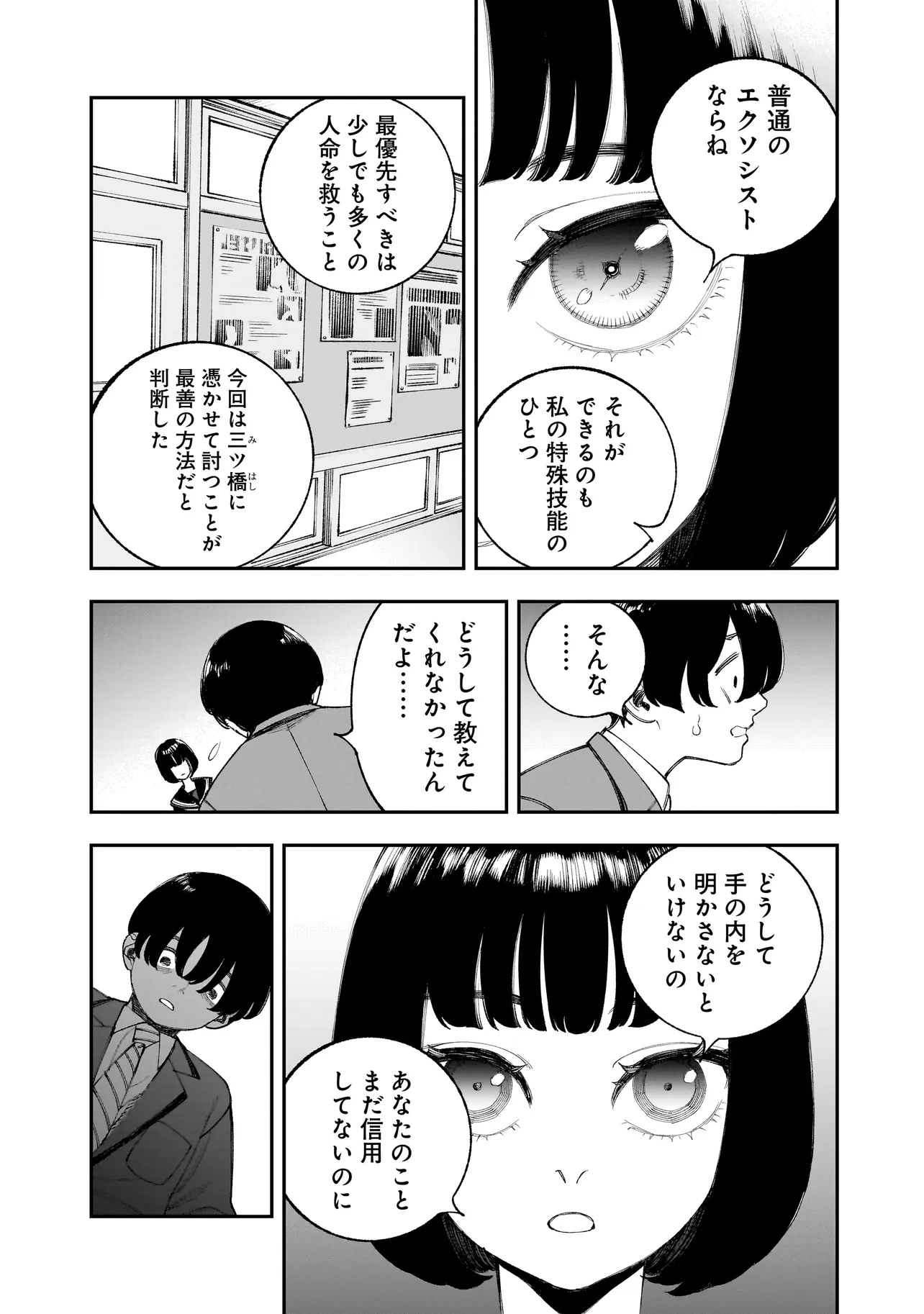 Hitode-chan ni Korosareru - Chapter 14.1 - Page 5