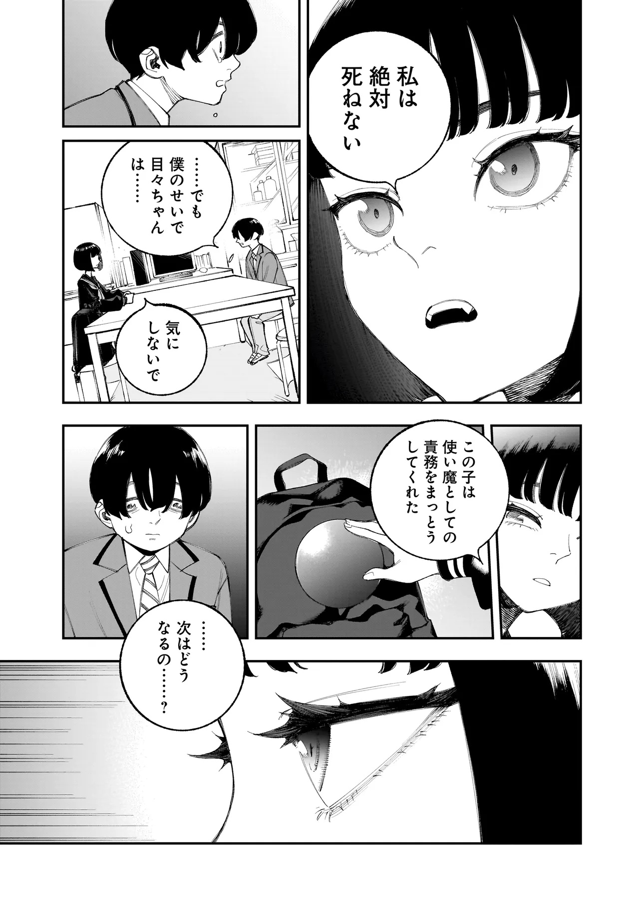 Hitode-chan ni Korosareru - Chapter 14.1 - Page 7