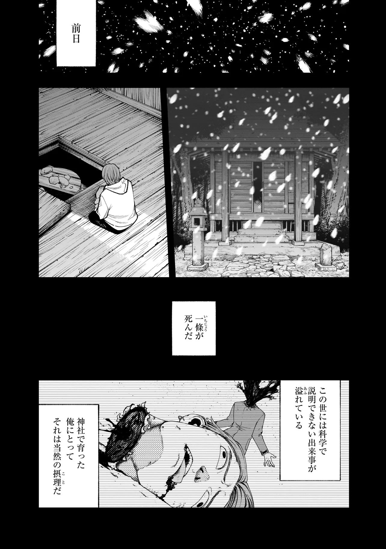 Hitode-chan ni Korosareru - Chapter 2.1 - Page 3