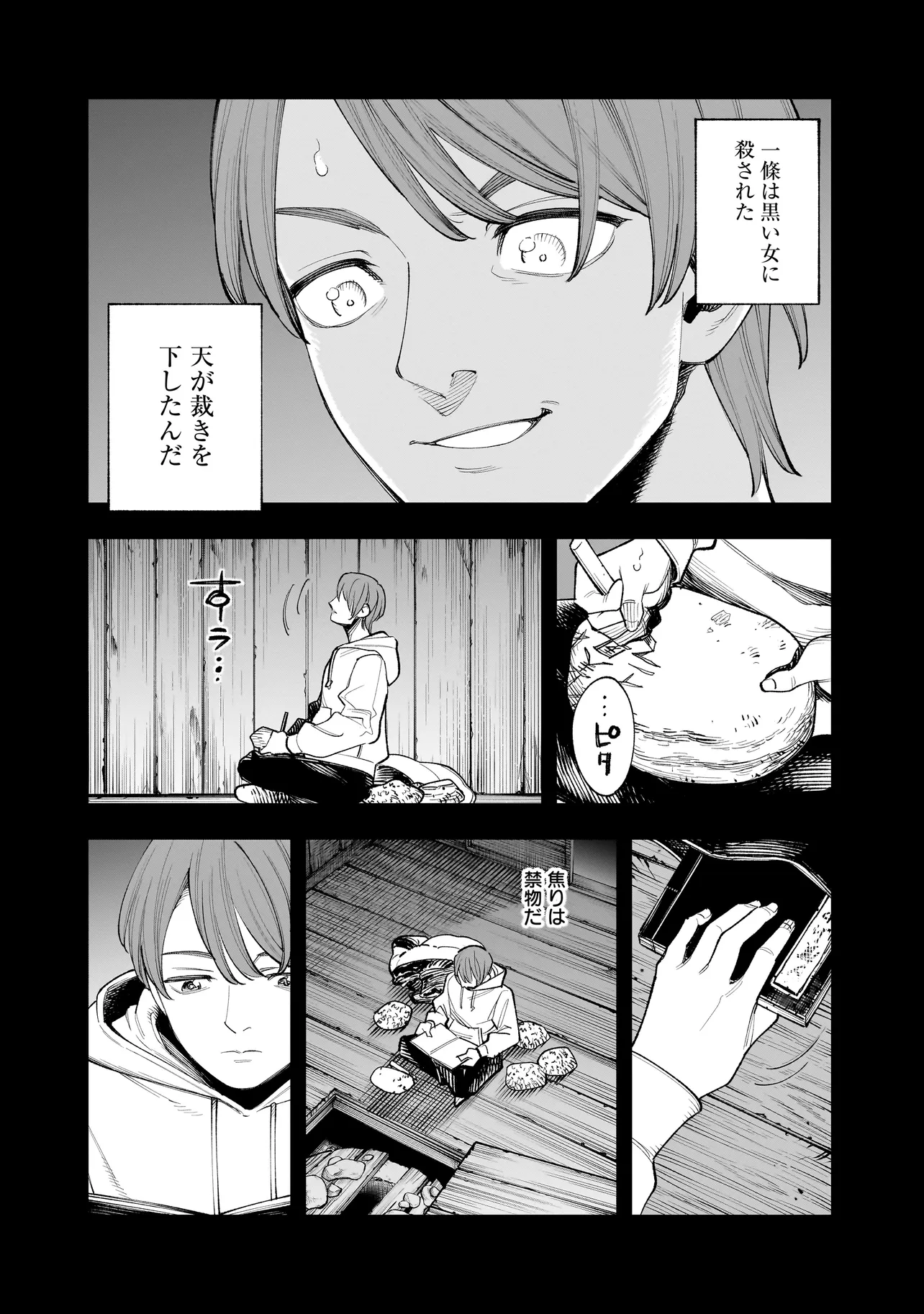 Hitode-chan ni Korosareru - Chapter 2.1 - Page 4