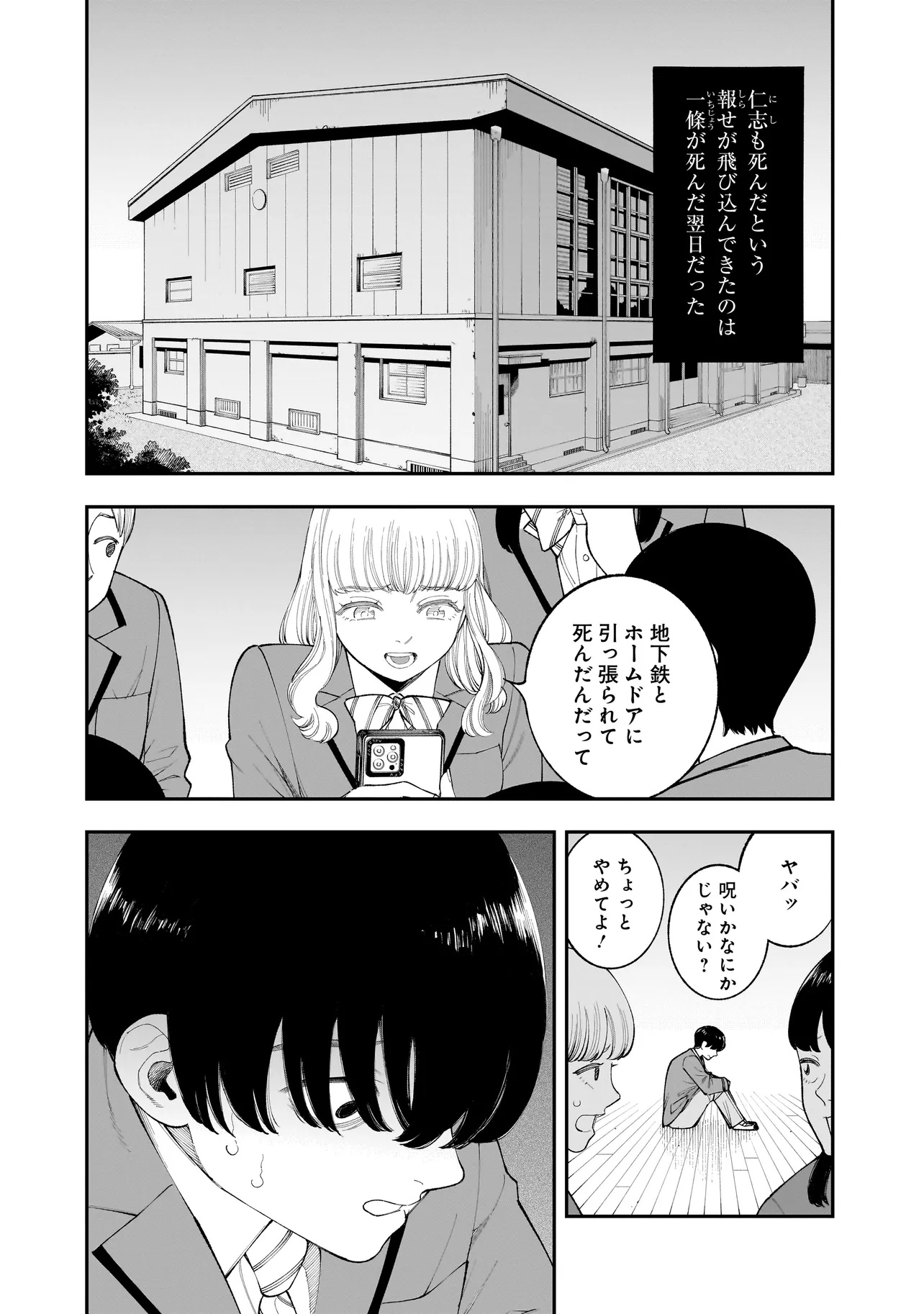 Hitode-chan ni Korosareru - Chapter 8.1 - Page 2