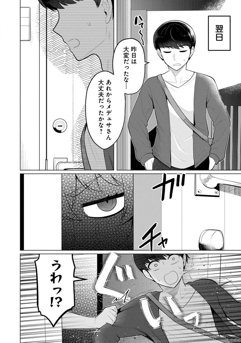 Hitoduma Medusa-san to no NTR Seikatsu - Chapter 3 - Page 4
