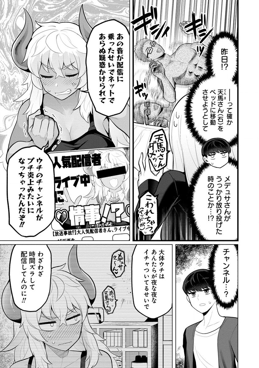 Hitoduma Medusa-san to no NTR Seikatsu - Chapter 3 - Page 7