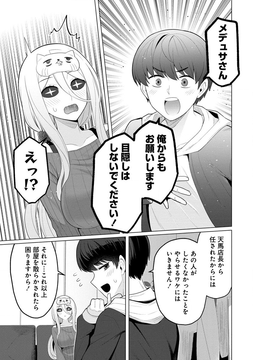 Hitoduma Medusa-san to no NTR Seikatsu - Chapter 4 - Page 15
