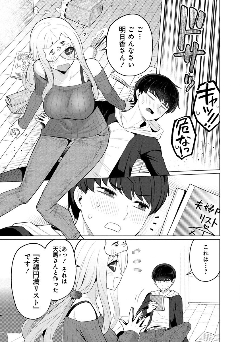 Hitoduma Medusa-san to no NTR Seikatsu - Chapter 4 - Page 7