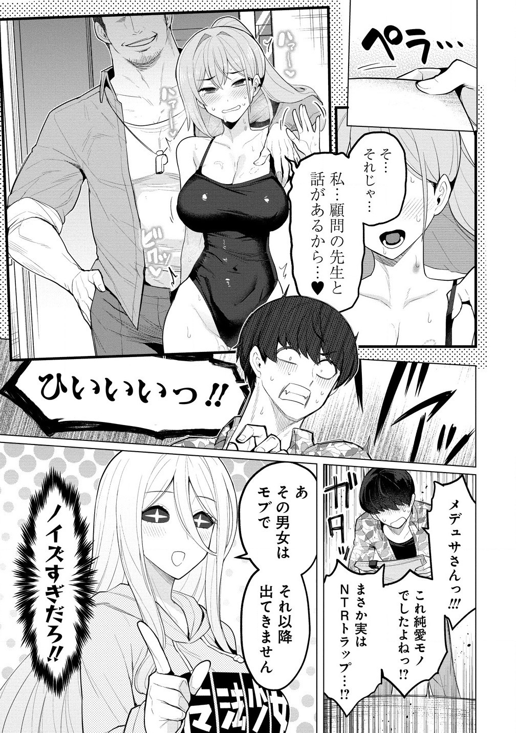 Hitoduma Medusa-san to no NTR Seikatsu - Chapter 9 - Page 7