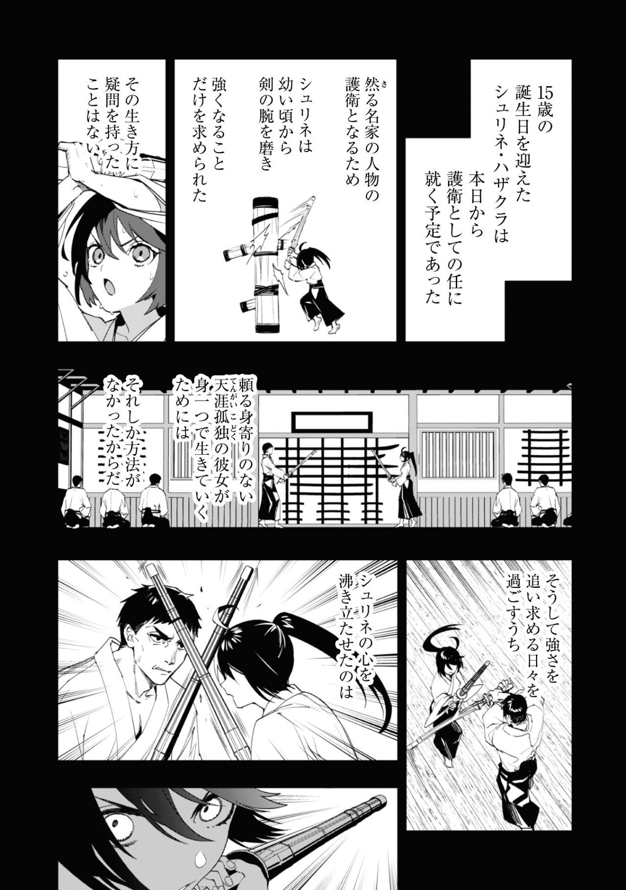 Hitokiri Shoujo, Koushaku Reijou no Goei ni naru - Chapter 1 - Page 6