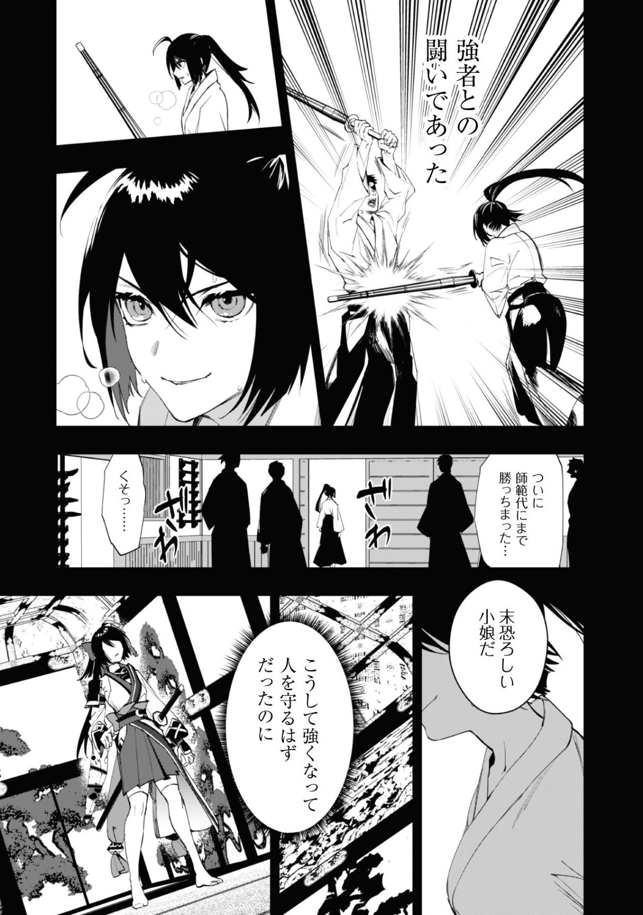 Hitokiri Shoujo, Koushaku Reijou no Goei ni naru - Chapter 1 - Page 7