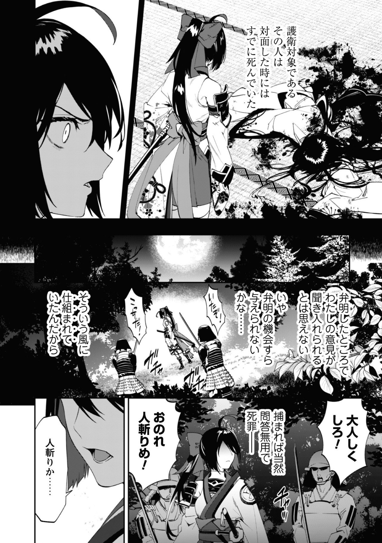 Hitokiri Shoujo, Koushaku Reijou no Goei ni naru - Chapter 1 - Page 8