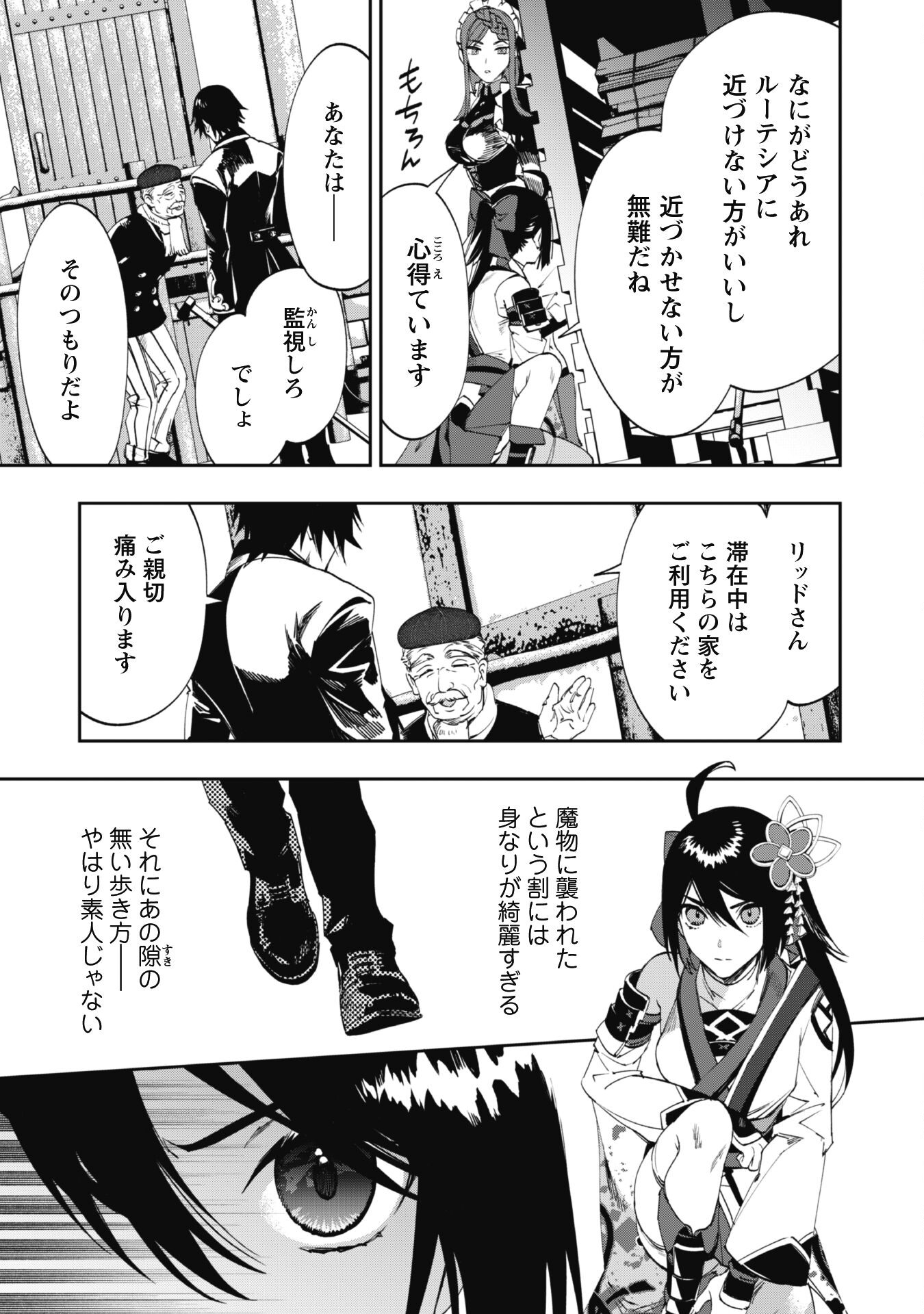 Hitokiri Shoujo, Koushaku Reijou no Goei ni naru - Chapter 3 - Page 26