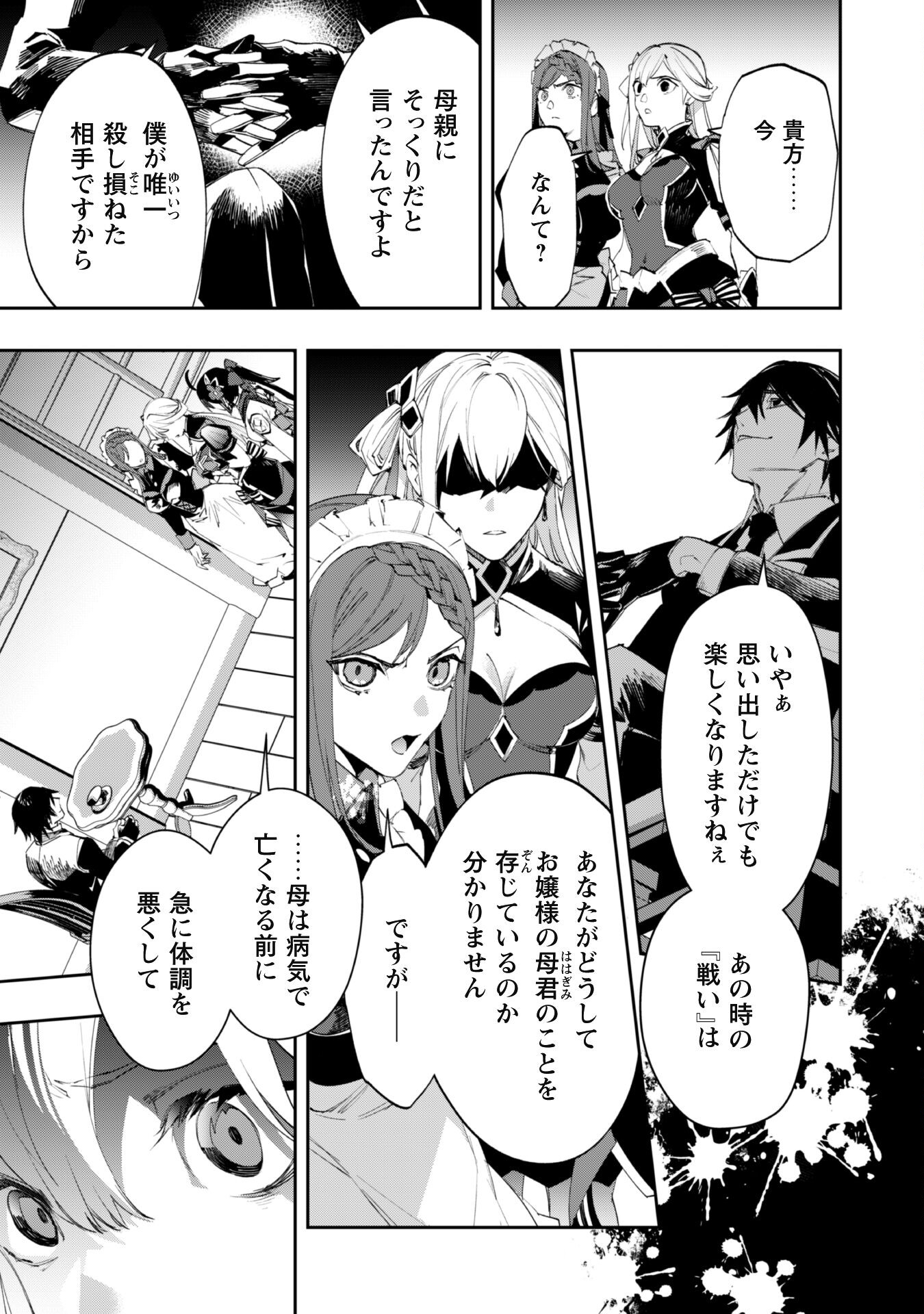 Hitokiri Shoujo, Koushaku Reijou no Goei ni naru - Chapter 4 - Page 5