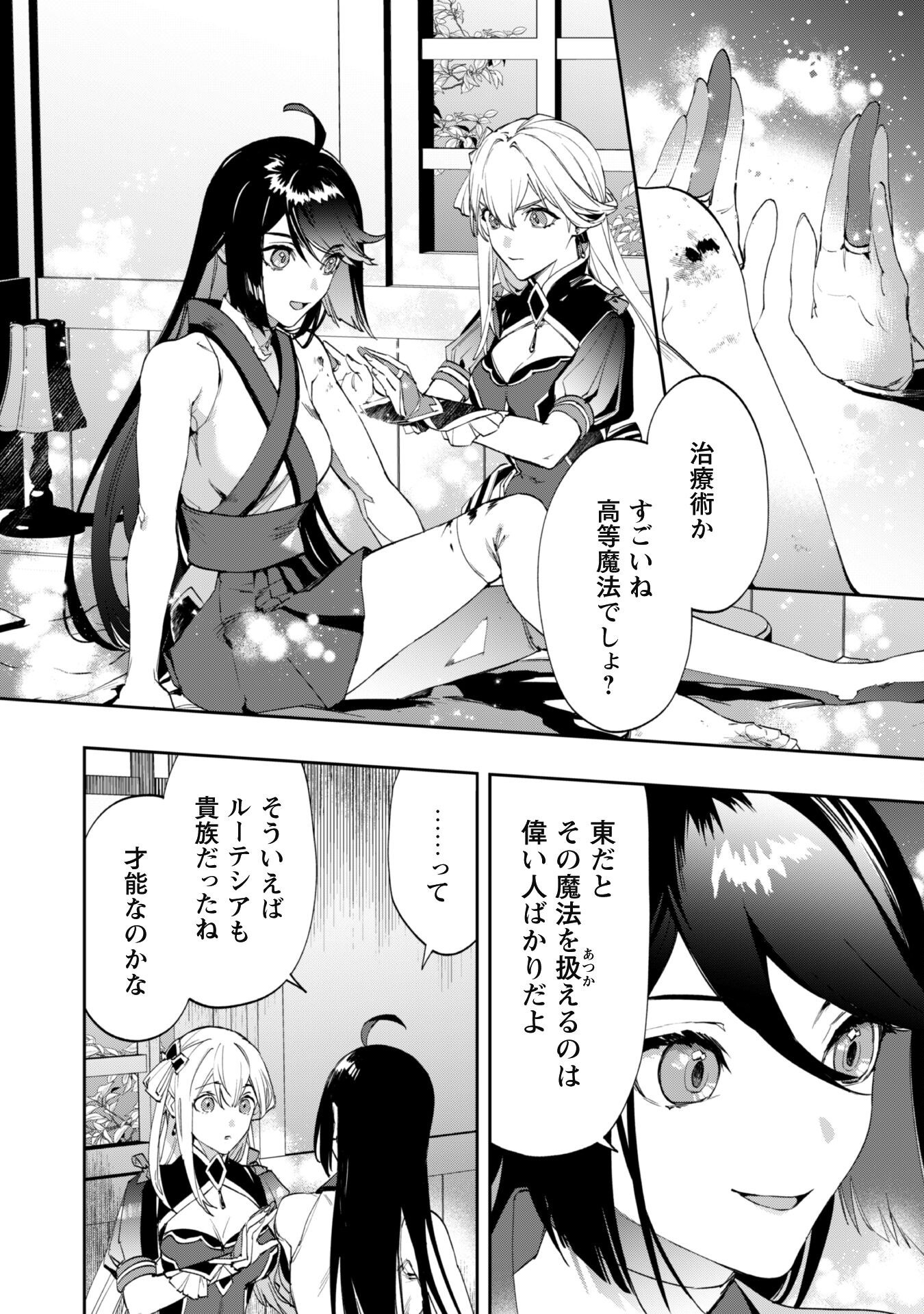 Hitokiri Shoujo, Koushaku Reijou no Goei ni naru - Chapter 7 - Page 5