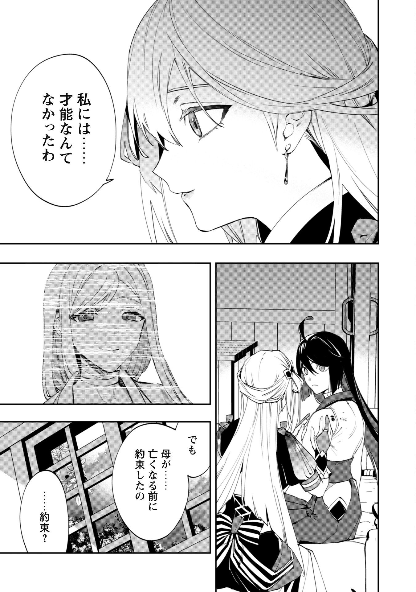 Hitokiri Shoujo, Koushaku Reijou no Goei ni naru - Chapter 7 - Page 6