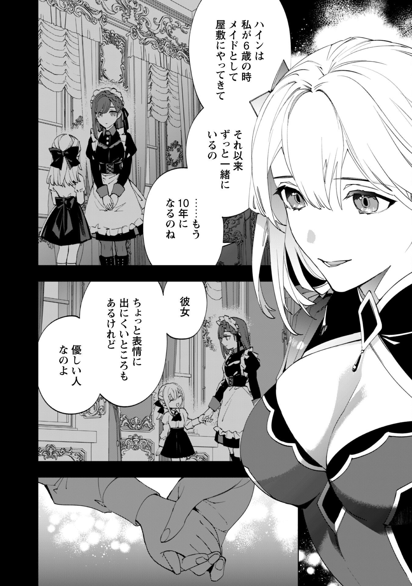 Hitokiri Shoujo, Koushaku Reijou no Goei ni naru - Chapter 9 - Page 5