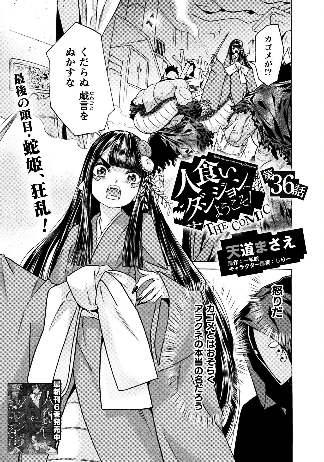 Hitokui Dungeon e Youkoso! - Chapter 36 - Page 1