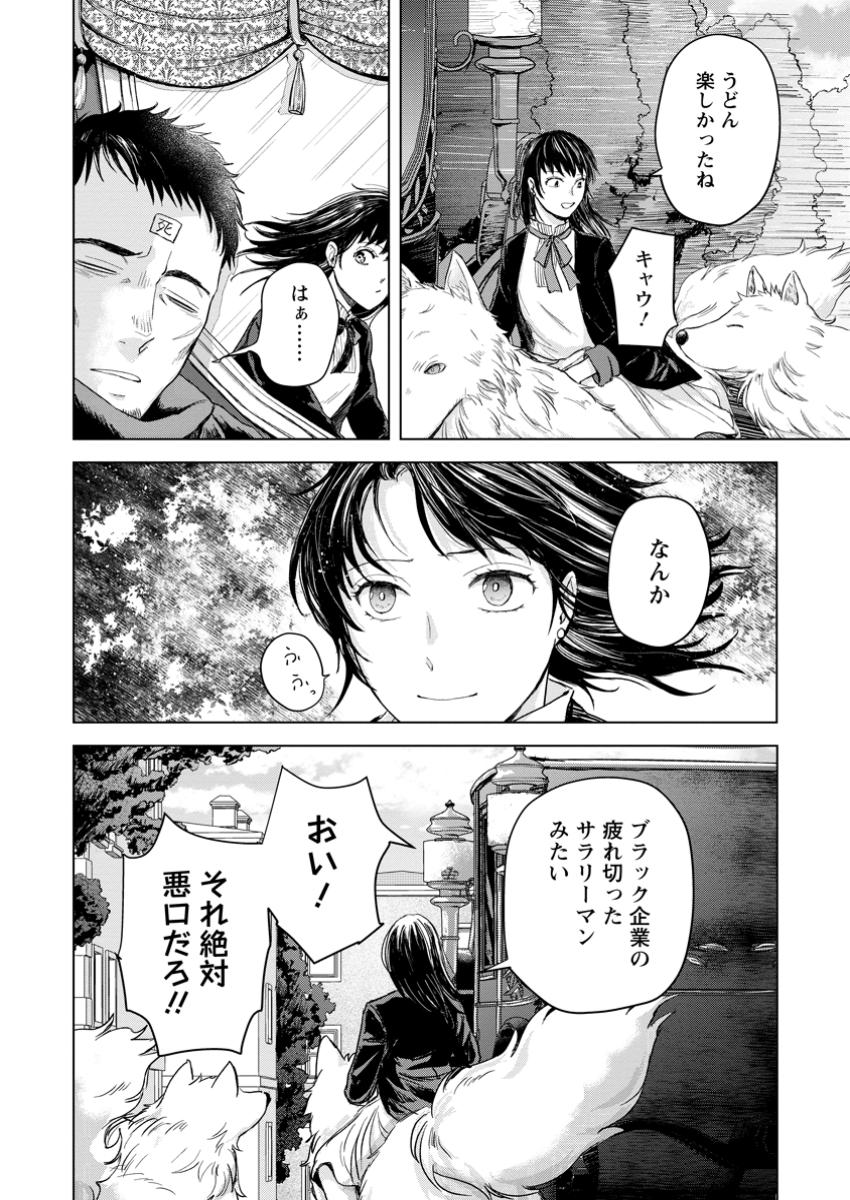 Hitori Camp shitara Isekai ni Teni shita Hanashi  - Chapter 14.3 - Page 10