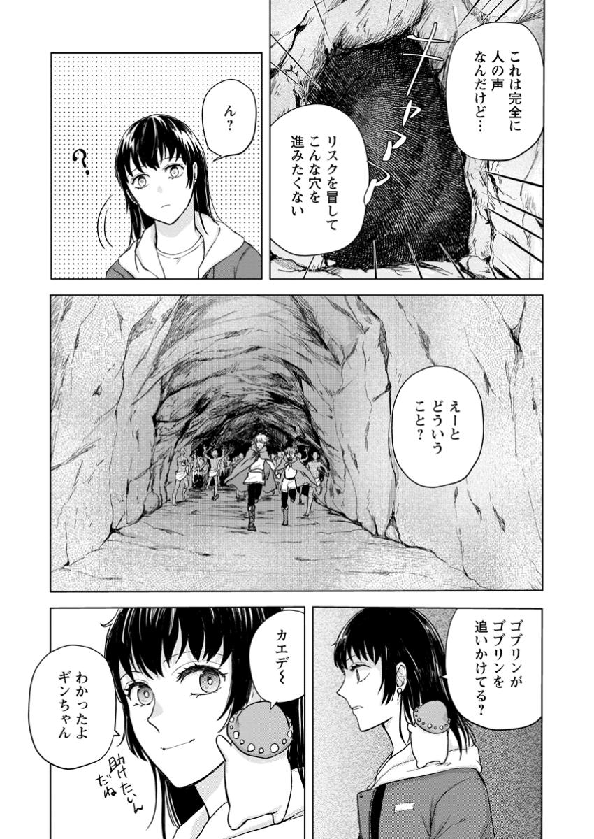 Hitori Camp shitara Isekai ni Teni shita Hanashi  - Chapter 15.2 - Page 3