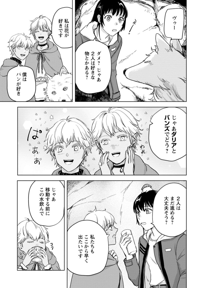 Hitori Camp shitara Isekai ni Teni shita Hanashi  - Chapter 15.3 - Page 1