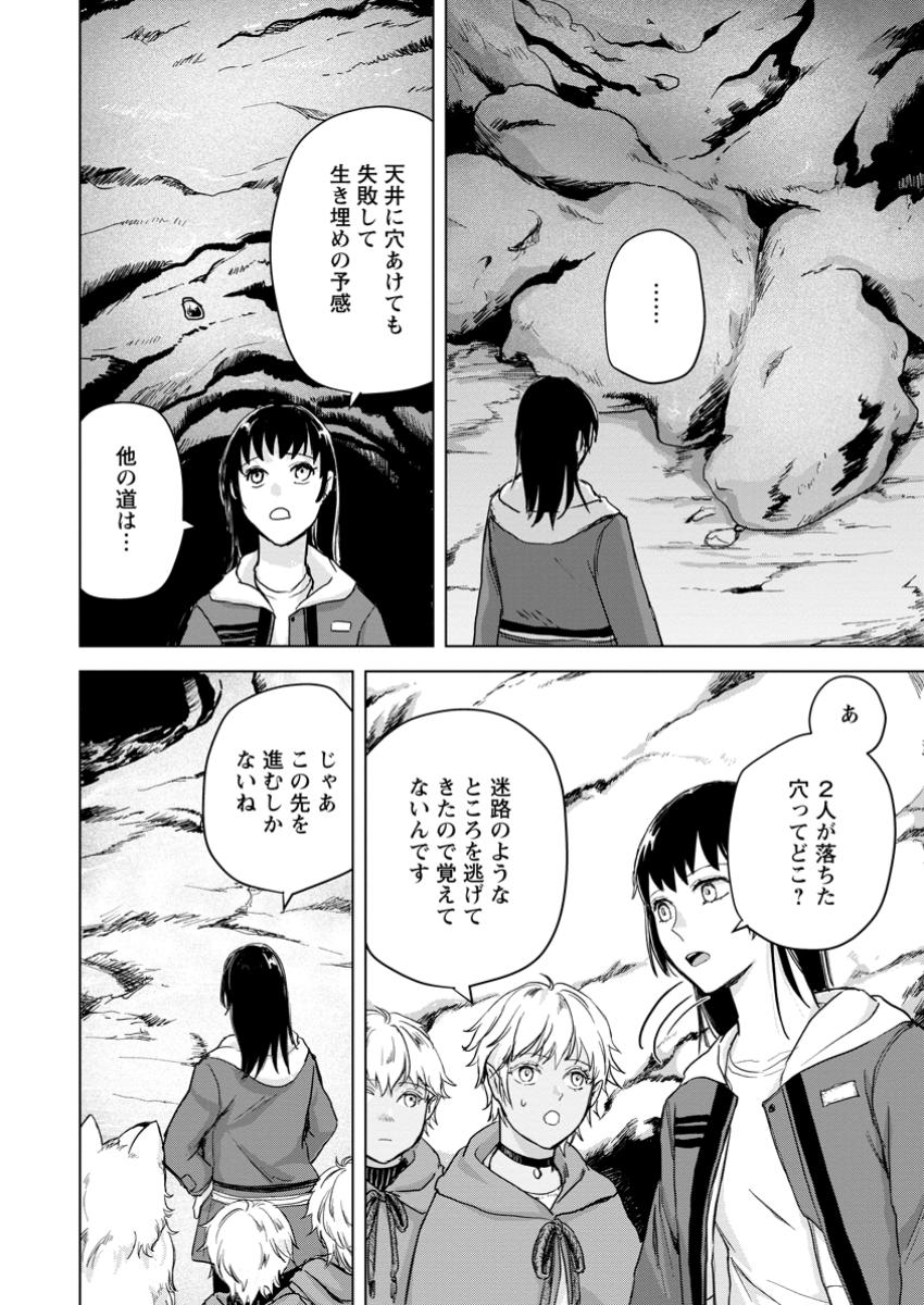 Hitori Camp shitara Isekai ni Teni shita Hanashi  - Chapter 15.3 - Page 4