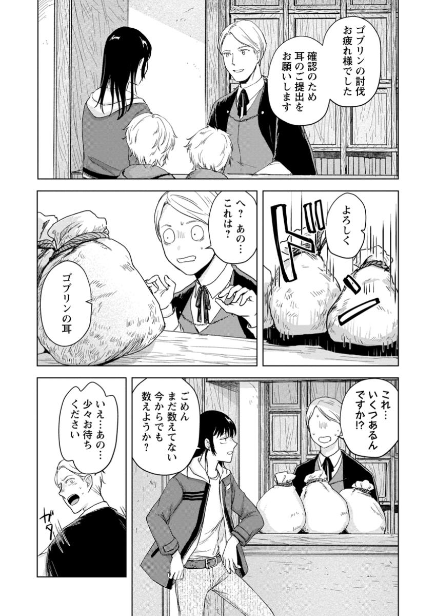 Hitori Camp shitara Isekai ni Teni shita Hanashi  - Chapter 18.2 - Page 1