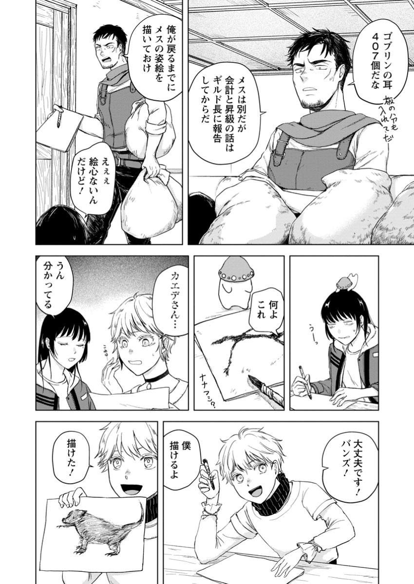 Hitori Camp shitara Isekai ni Teni shita Hanashi  - Chapter 18.2 - Page 10