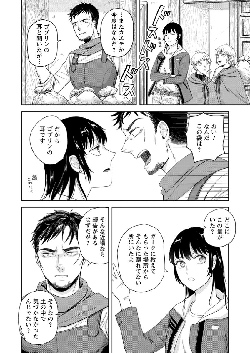 Hitori Camp shitara Isekai ni Teni shita Hanashi  - Chapter 18.2 - Page 2