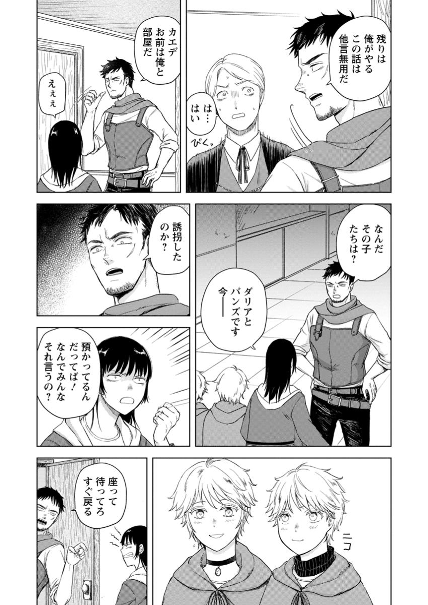 Hitori Camp shitara Isekai ni Teni shita Hanashi  - Chapter 18.2 - Page 3