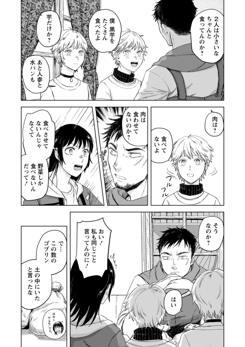 Hitori Camp shitara Isekai ni Teni shita Hanashi  - Chapter 18.2 - Page 5