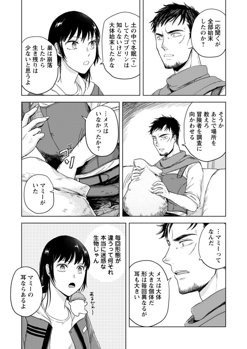 Hitori Camp shitara Isekai ni Teni shita Hanashi  - Chapter 18.2 - Page 7
