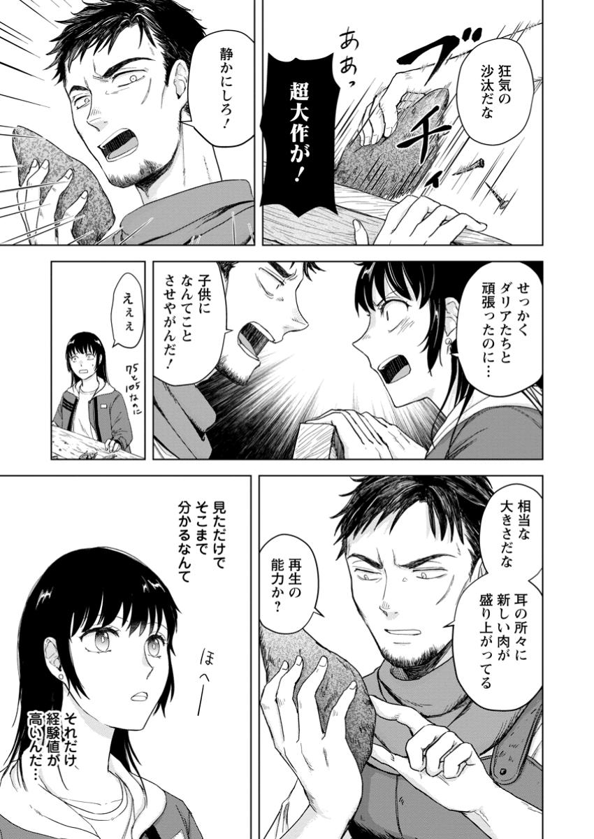 Hitori Camp shitara Isekai ni Teni shita Hanashi  - Chapter 18.2 - Page 9