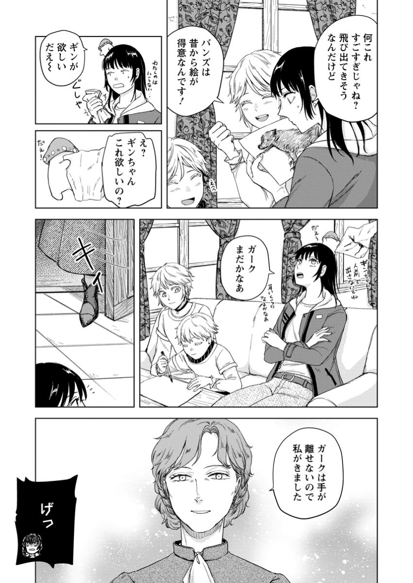 Hitori Camp shitara Isekai ni Teni shita Hanashi  - Chapter 18.3 - Page 1