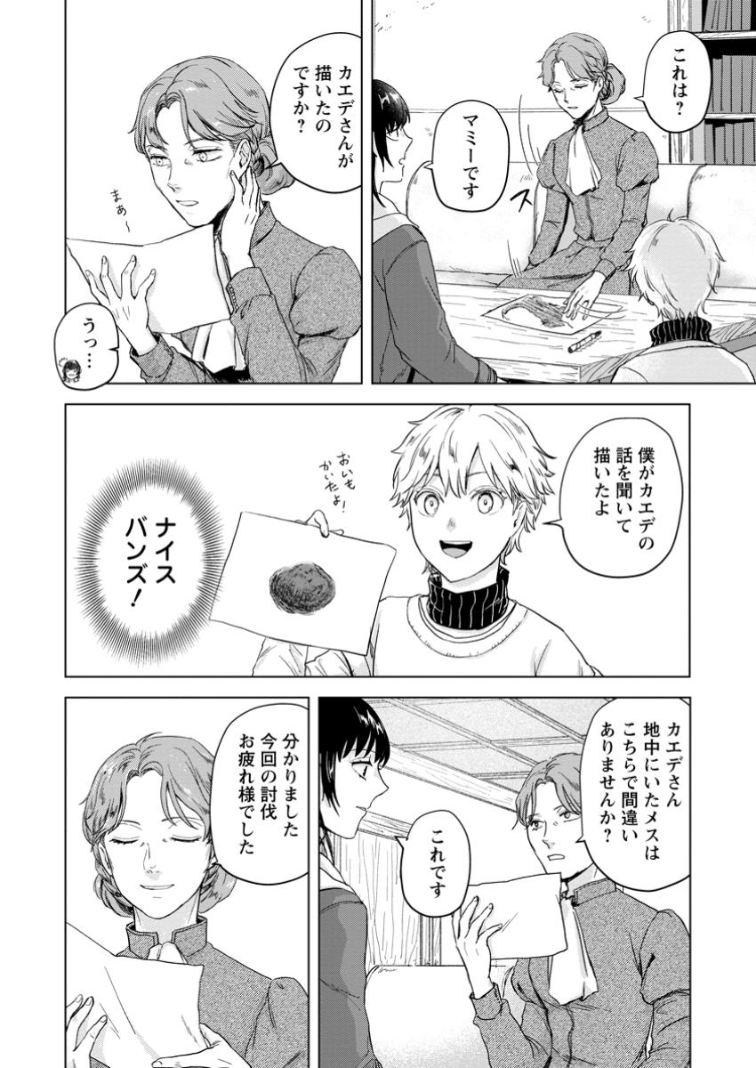 Hitori Camp shitara Isekai ni Teni shita Hanashi  - Chapter 18.3 - Page 2