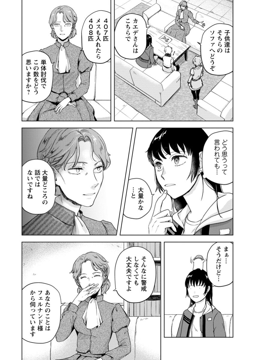 Hitori Camp shitara Isekai ni Teni shita Hanashi  - Chapter 18.3 - Page 3