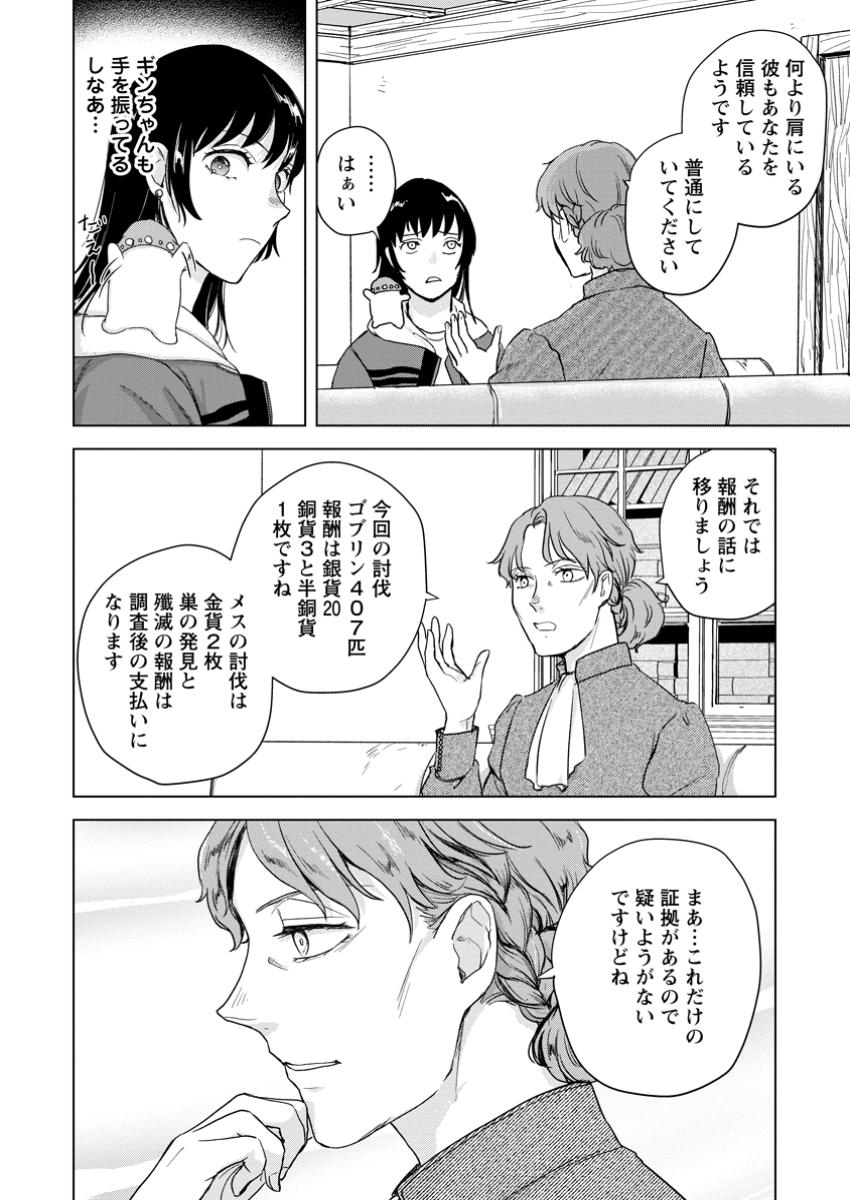 Hitori Camp shitara Isekai ni Teni shita Hanashi  - Chapter 18.3 - Page 4