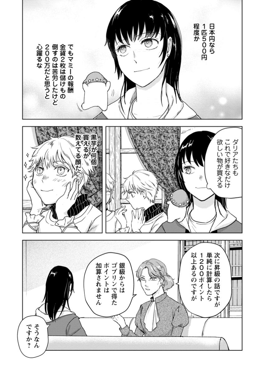 Hitori Camp shitara Isekai ni Teni shita Hanashi  - Chapter 18.3 - Page 5
