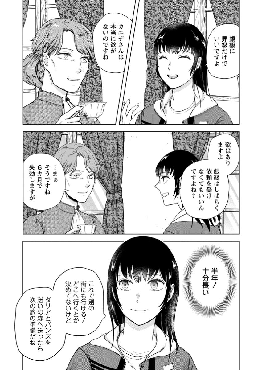 Hitori Camp shitara Isekai ni Teni shita Hanashi  - Chapter 18.3 - Page 7
