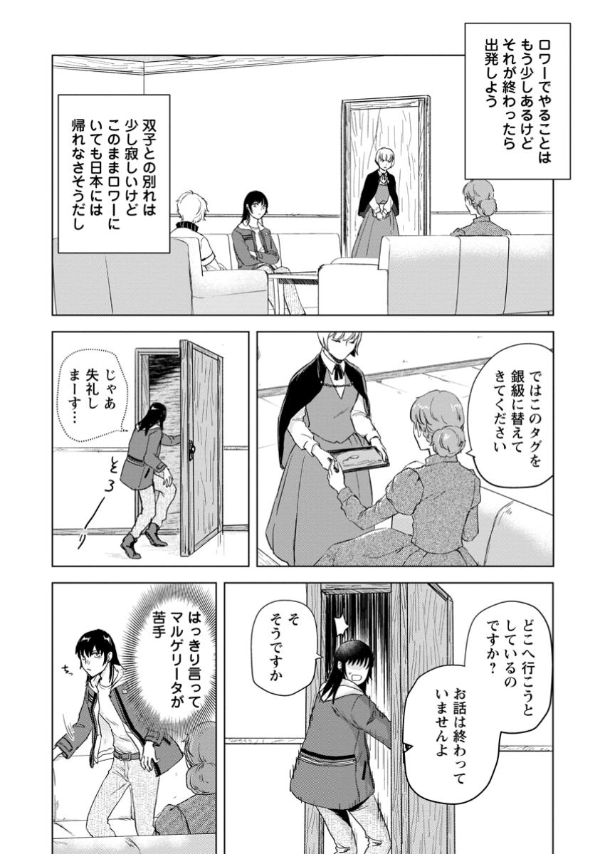 Hitori Camp shitara Isekai ni Teni shita Hanashi  - Chapter 18.3 - Page 8