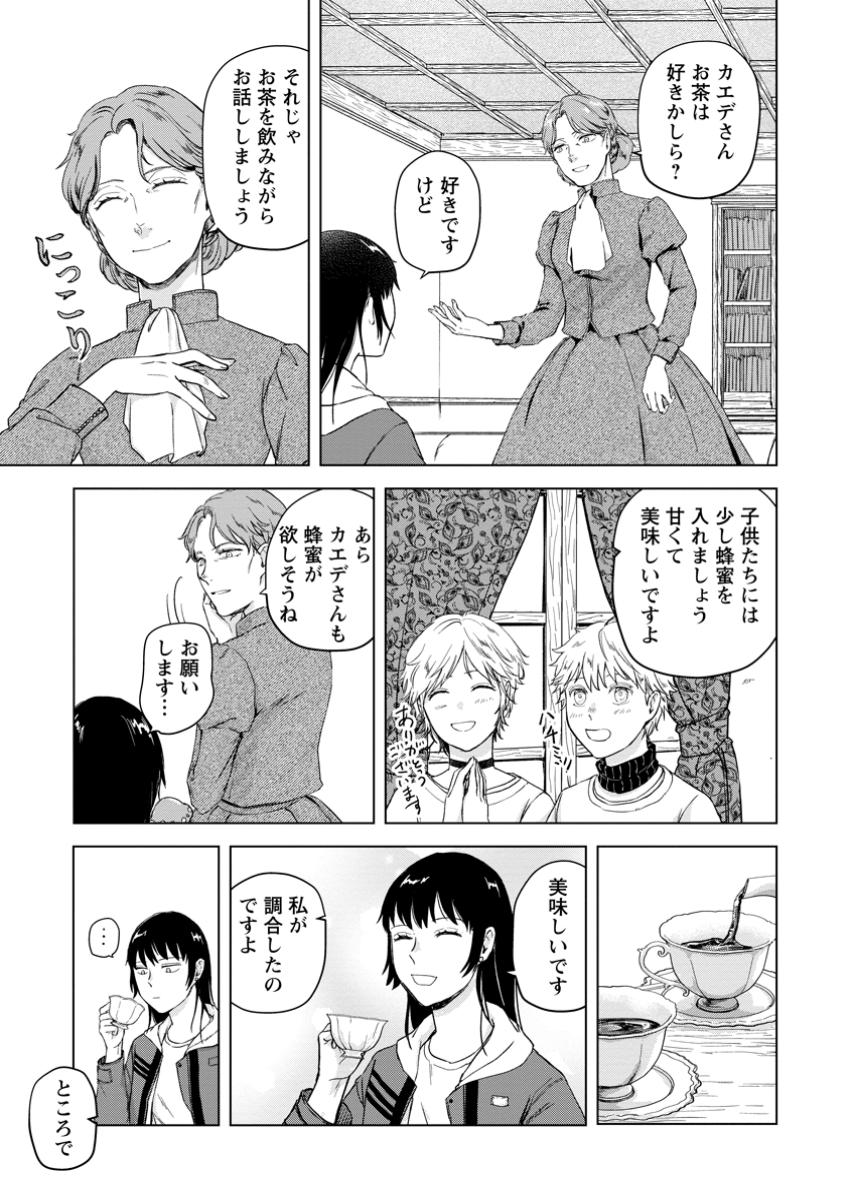 Hitori Camp shitara Isekai ni Teni shita Hanashi  - Chapter 18.3 - Page 9