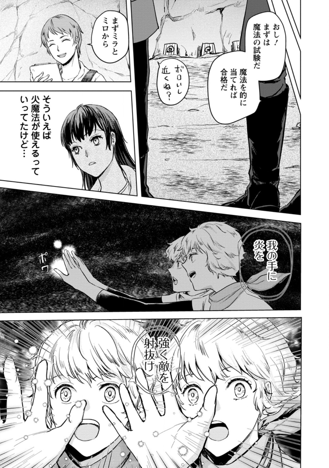 Hitori Camp shitara Isekai ni Teni shita Hanashi  - Chapter 9.3 - Page 9