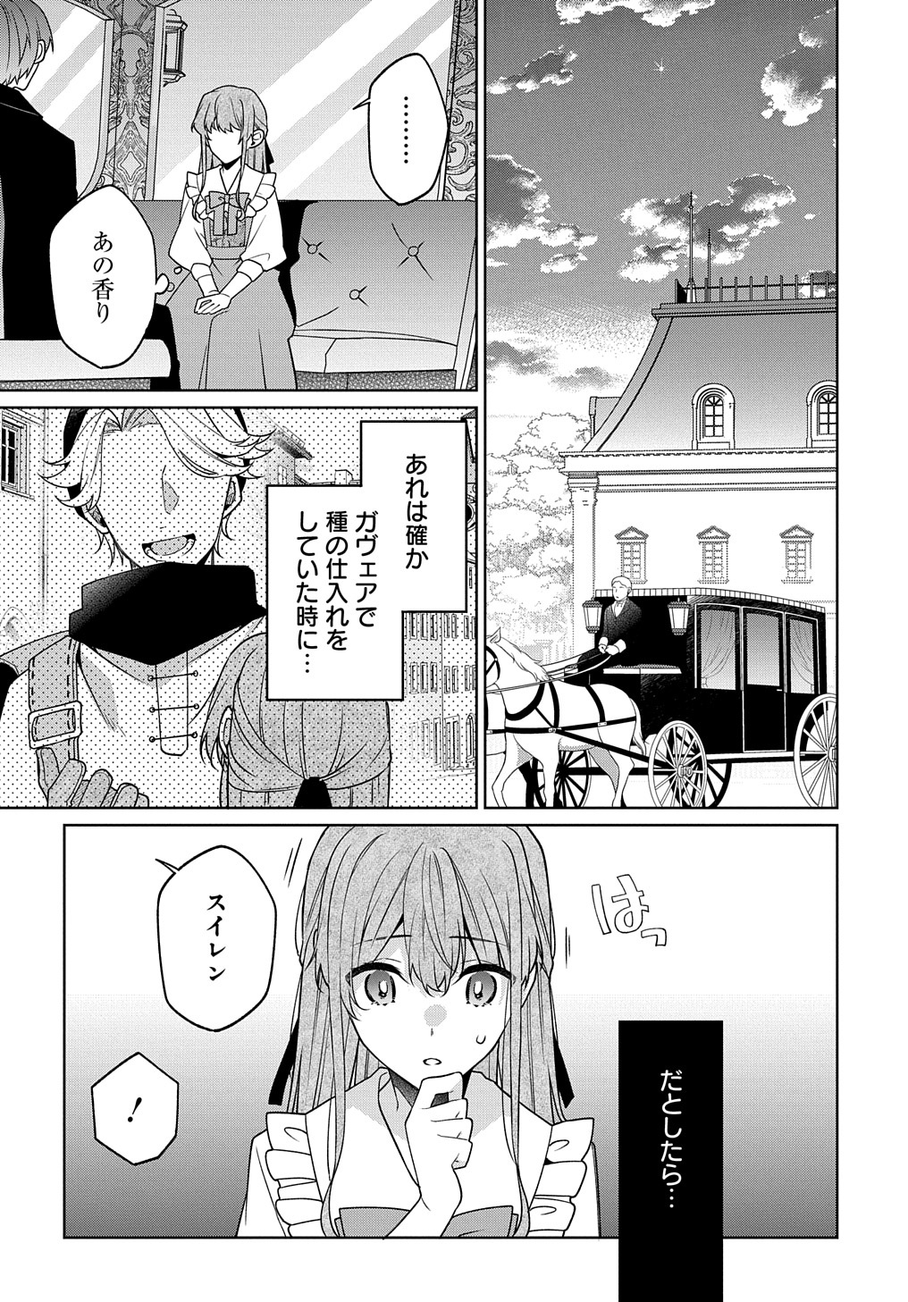 Hitoribocchi no Hana Musume wa Oni no Naka no Ryuu Kishi ni Koi Negau - Chapter 6 - Page 13